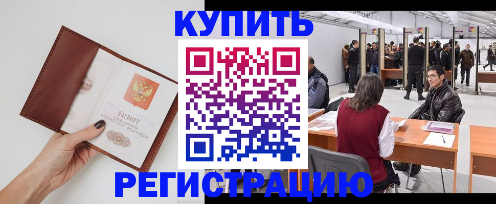 временная регистрация для школы в Ивдели